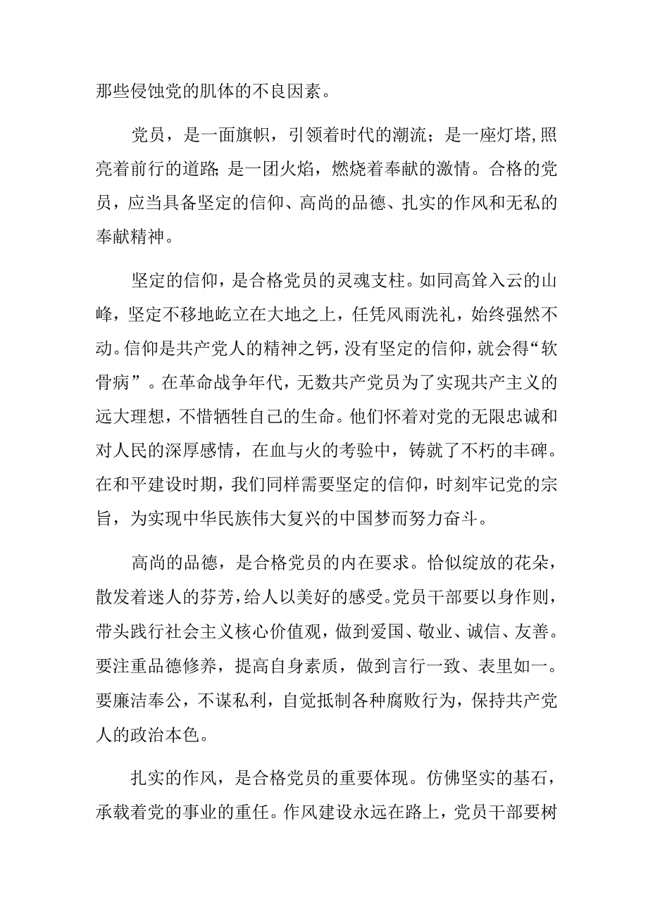 共十篇围绕2024年中国共产党不合格党员组织处置办法交流研讨发言.docx_第2页