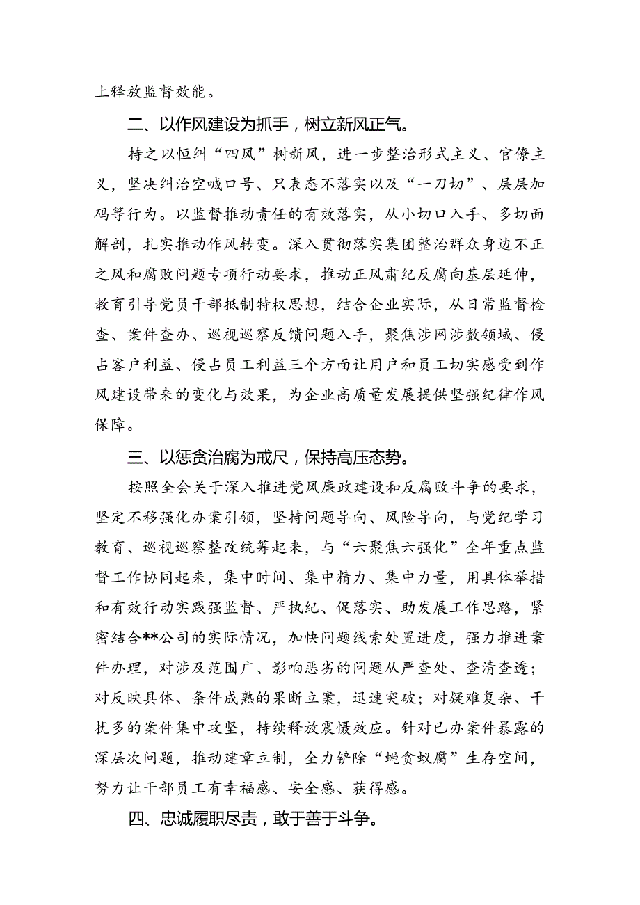 集团机关党支部书记学习贯彻二十三中全会精神心得体会7篇（最新版）.docx_第3页