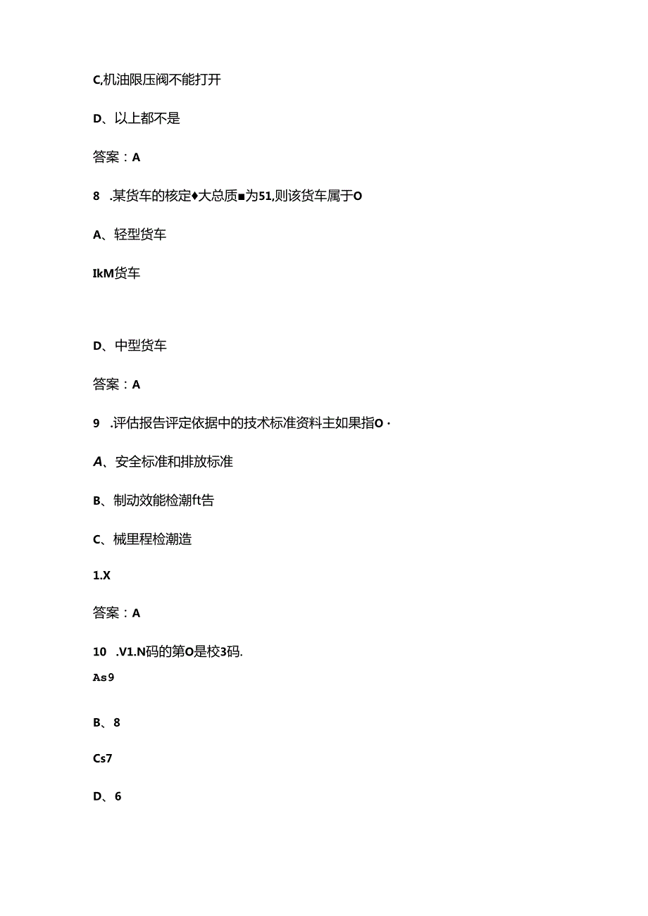 “巴渝工匠”杯第二汽车服务业职业技能竞赛（机动车鉴定评估师）考试题库及答案.docx_第3页