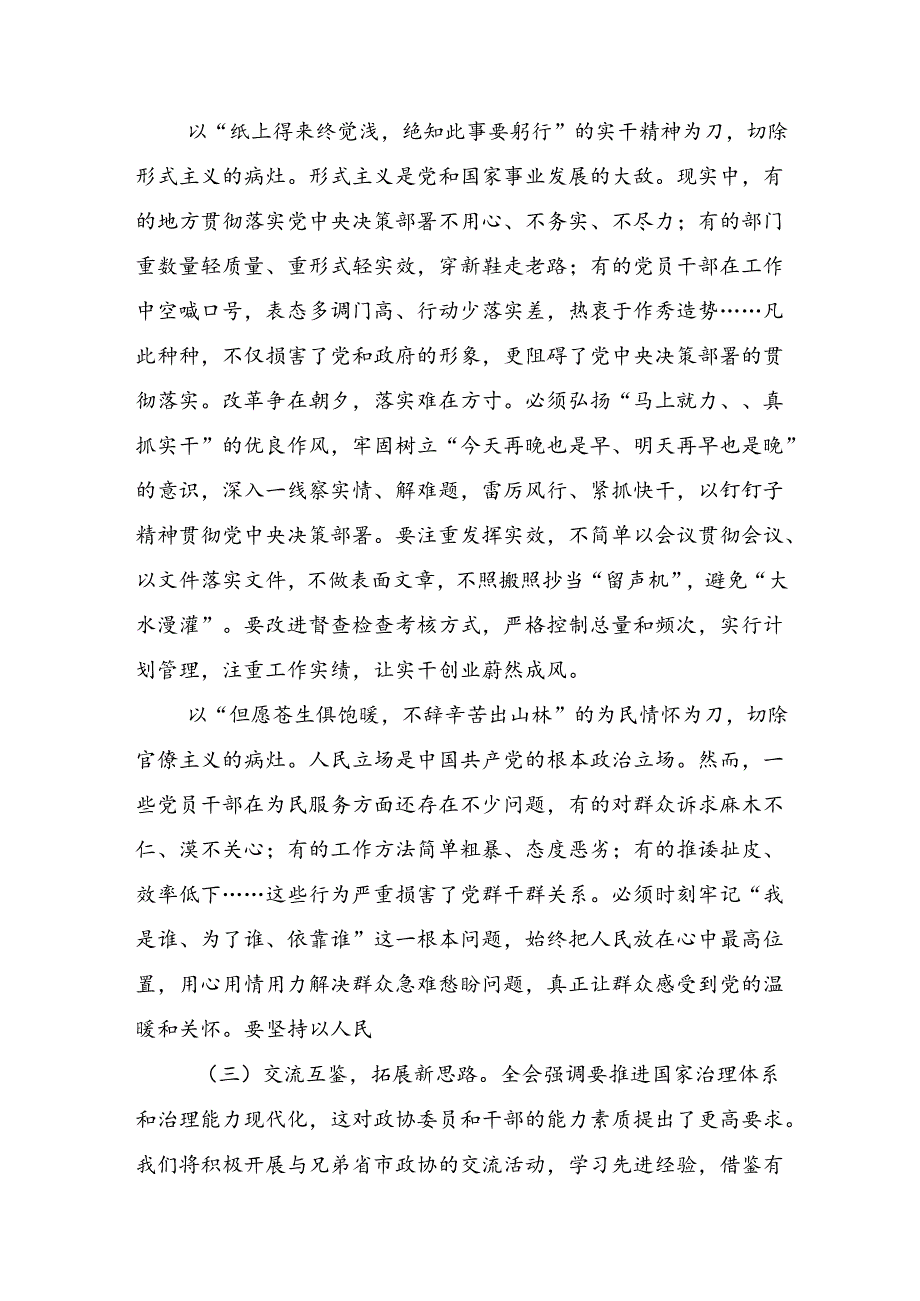深入学习2024二十三中全会公报的研讨材料共七篇.docx_第2页