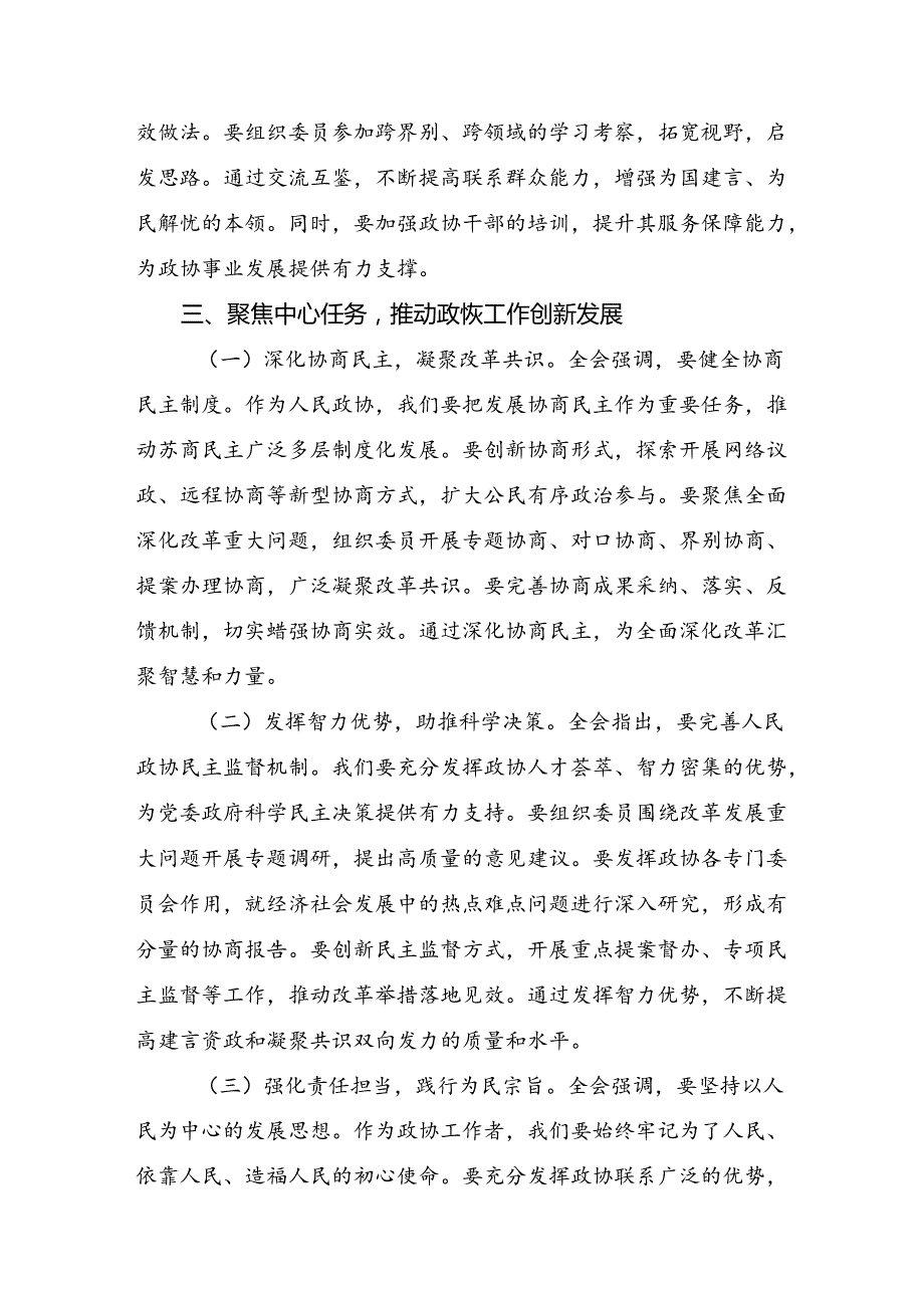 深入学习2024二十三中全会公报的研讨材料共七篇.docx_第3页