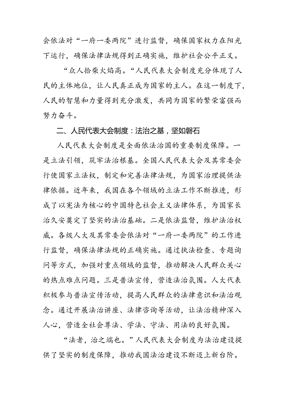 2024在学习贯彻庆祝全国人民代表大会成立70周年大会发表的重要讲话的发言材料共9篇.docx_第2页