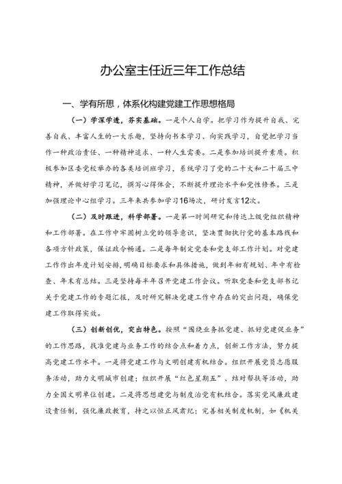 办公室主任近三年个人工作总结.docx