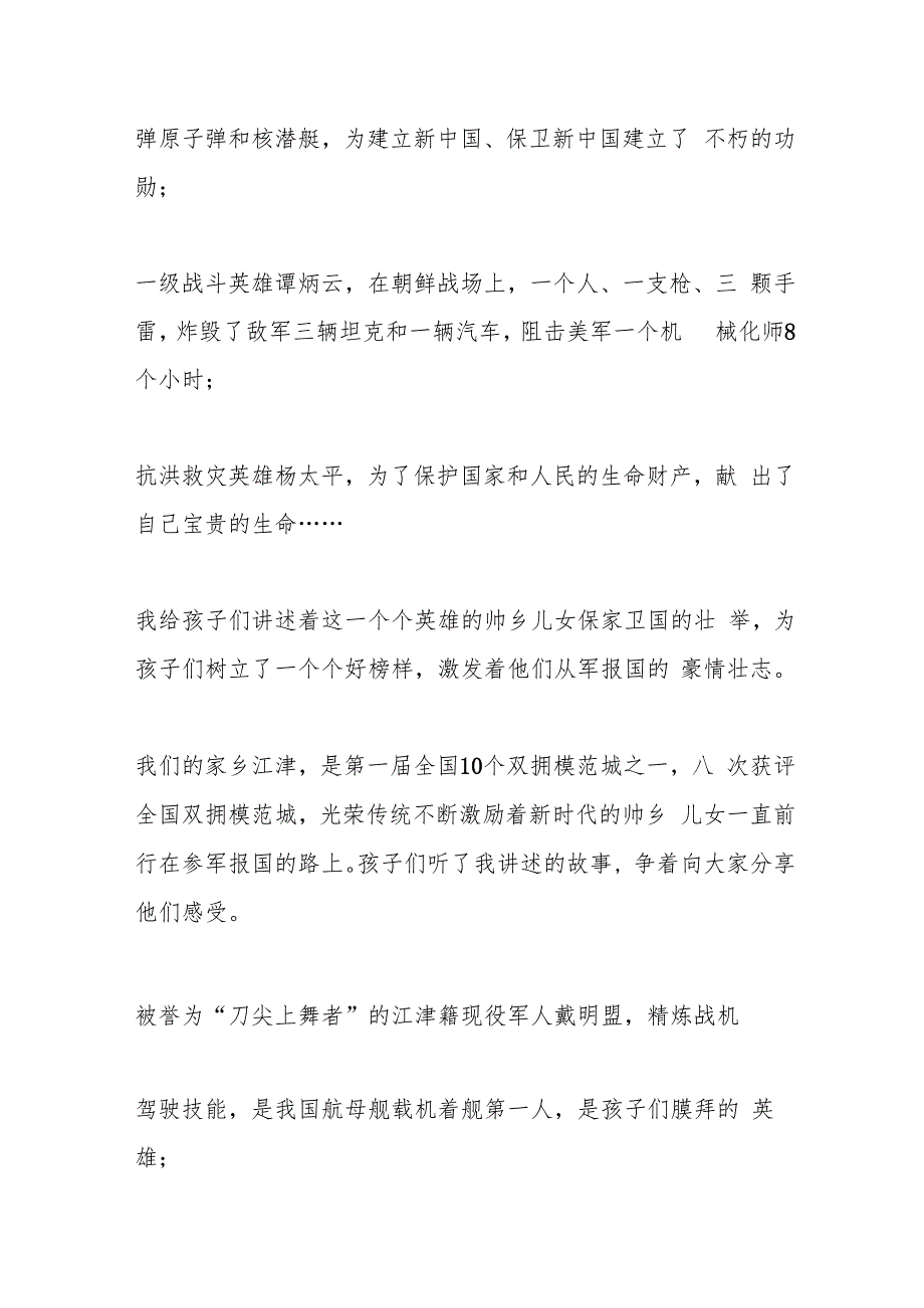（3篇）强国复兴有我之“爱我国防”主题演讲优秀文稿展示.docx_第2页