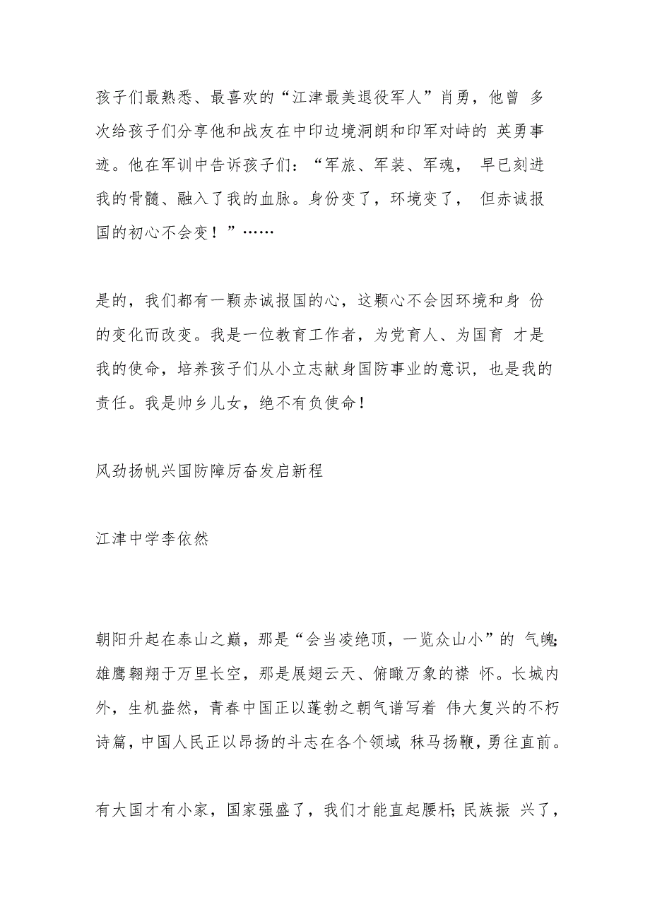 （3篇）强国复兴有我之“爱我国防”主题演讲优秀文稿展示.docx_第3页