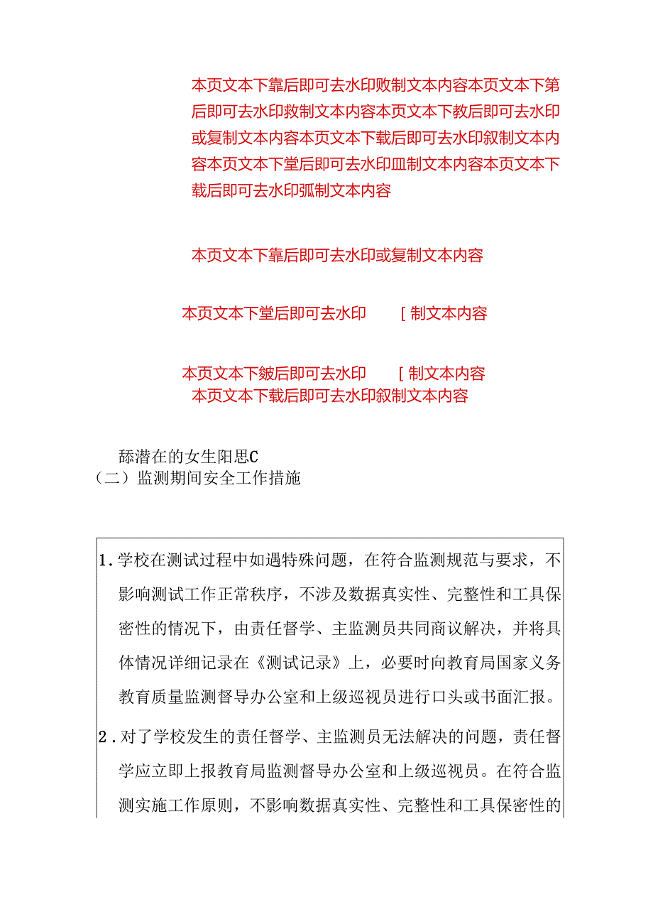 1.义务教育质量监测应急预案（范本）.docx_第3页