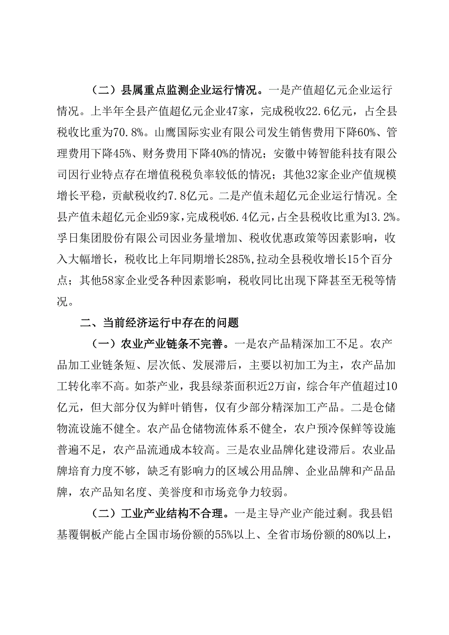2024年前三季度全县经济运行情况分析报告.docx_第2页
