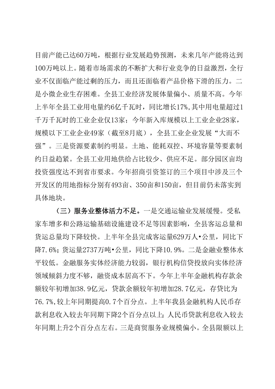 2024年前三季度全县经济运行情况分析报告.docx_第3页