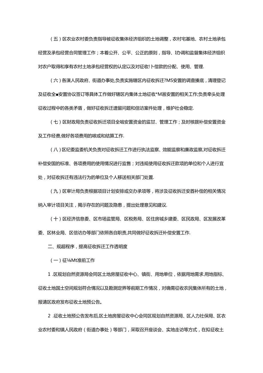关于进一步规范征地拆迁工作的通知（征求意见稿）.docx_第2页