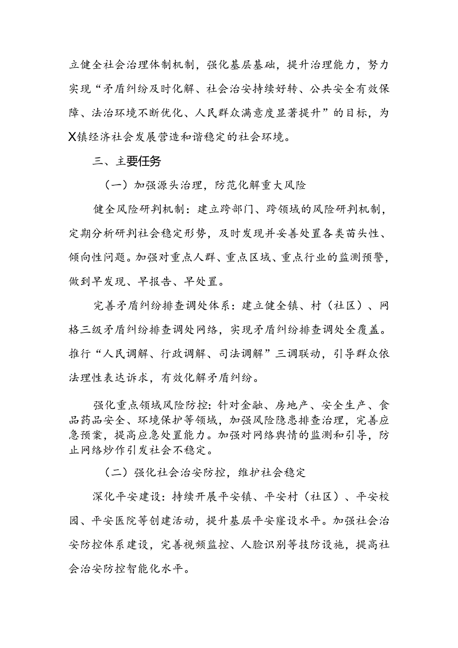 乡镇关于综合治理维稳工作实施方案.docx_第2页