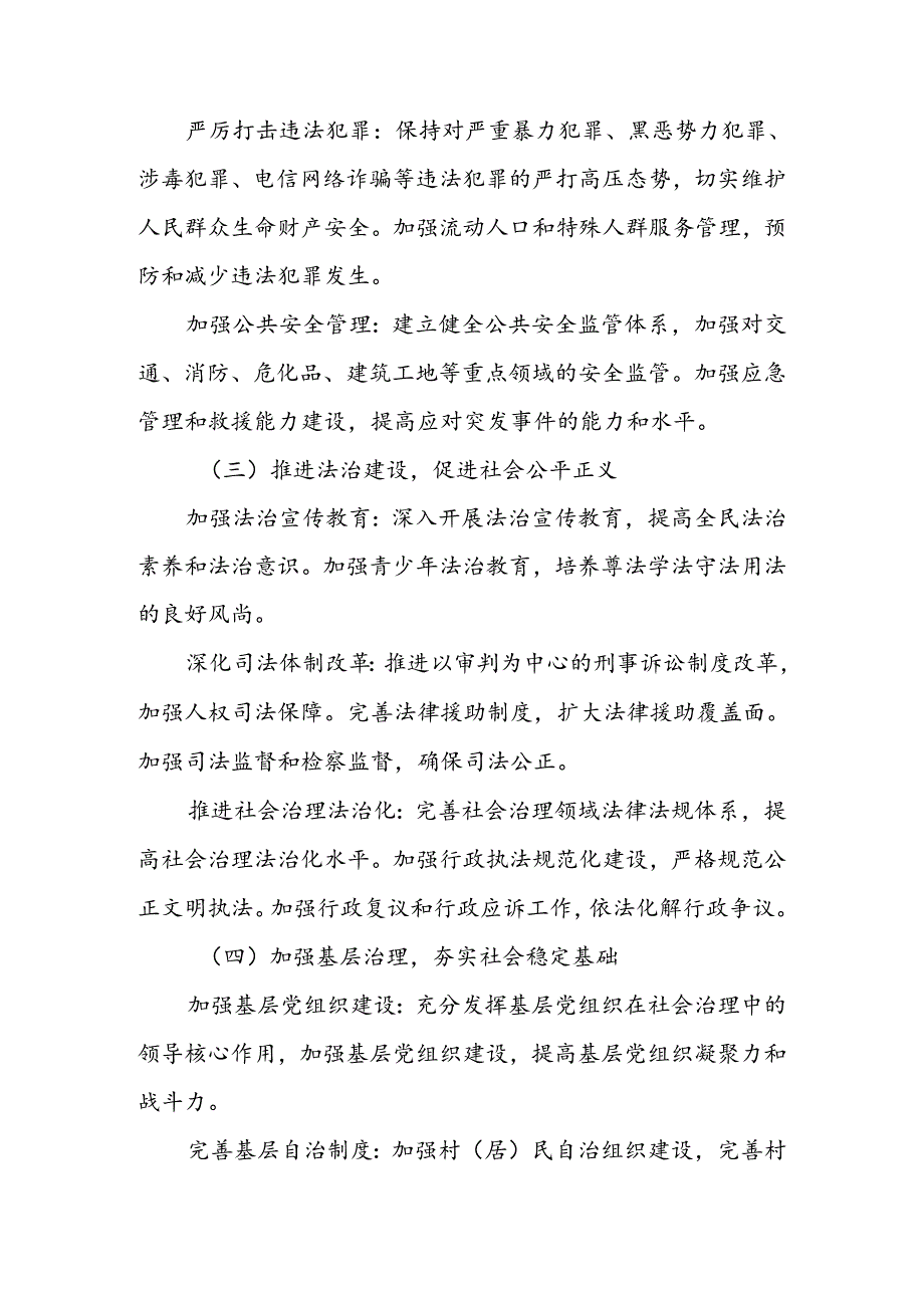 乡镇关于综合治理维稳工作实施方案.docx_第3页