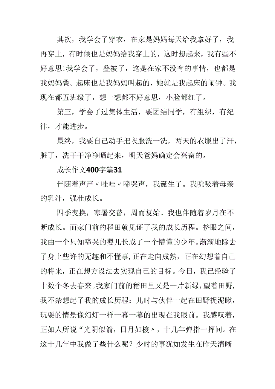 成长作文400字（通用72篇）.docx_第2页