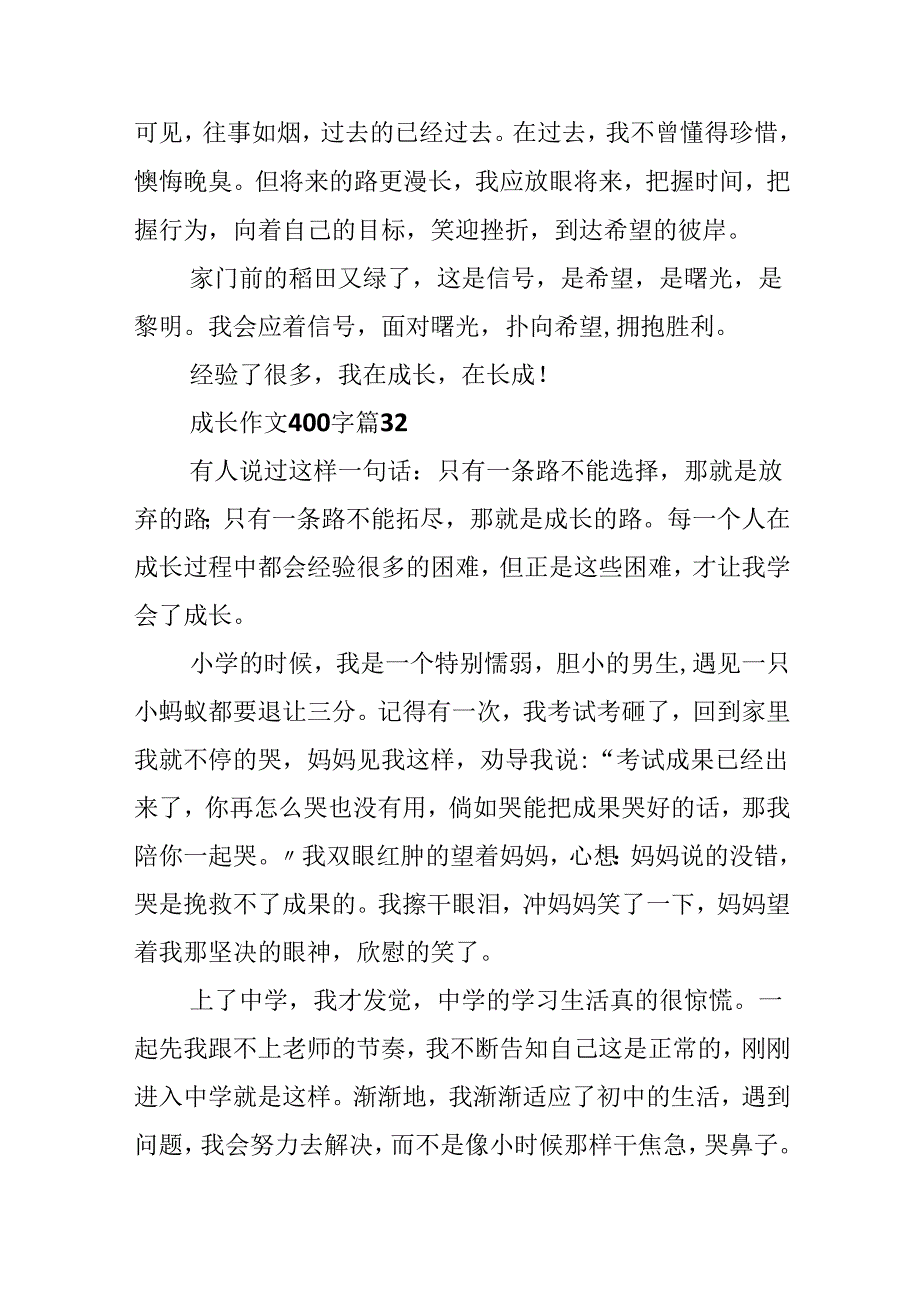 成长作文400字（通用72篇）.docx_第3页
