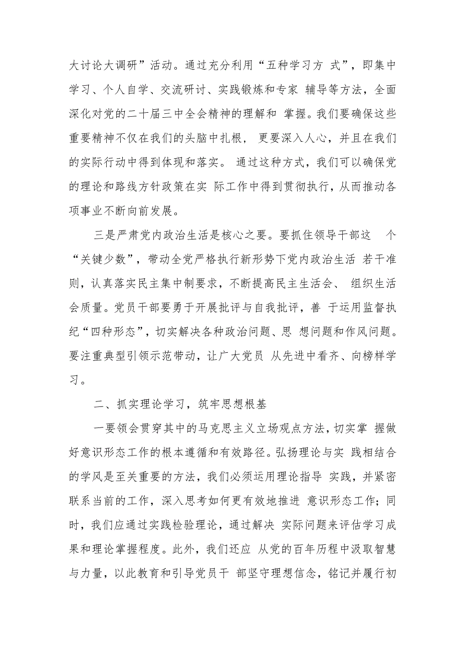 在全市2024年第三季度意识形态分析研判会上的讲话.docx_第2页
