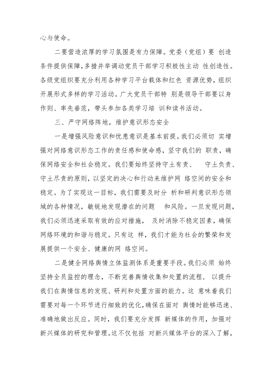 在全市2024年第三季度意识形态分析研判会上的讲话.docx_第3页