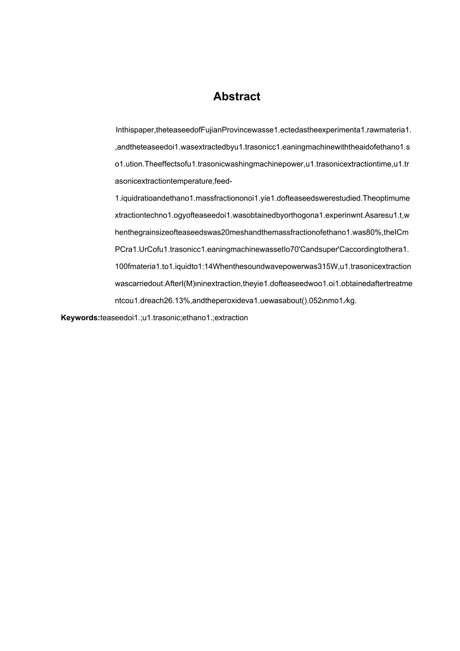 超声波辅助乙醇提取茶叶籽油的工艺研究高晓艳.docx_第2页