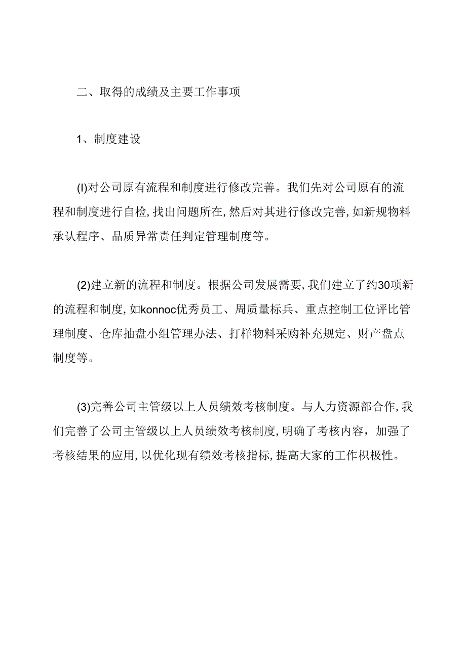 pmc试用期工作总结范文.docx_第2页