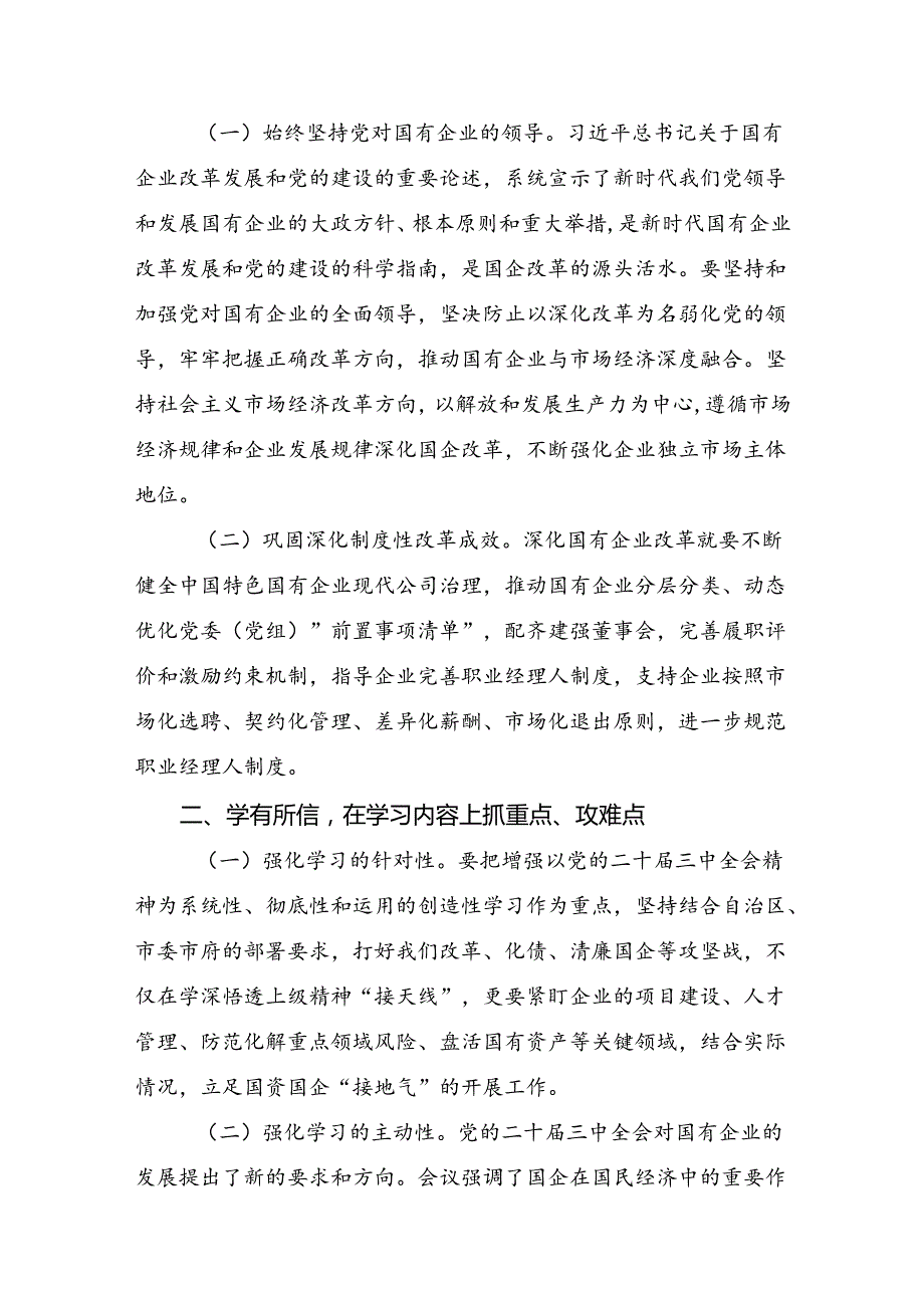 2024二十三中全会精神：改革潮涌中国式现代化破浪前行交流研讨发言提纲七篇.docx_第2页