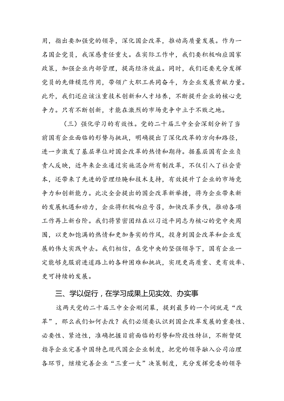 2024二十三中全会精神：改革潮涌中国式现代化破浪前行交流研讨发言提纲七篇.docx_第3页