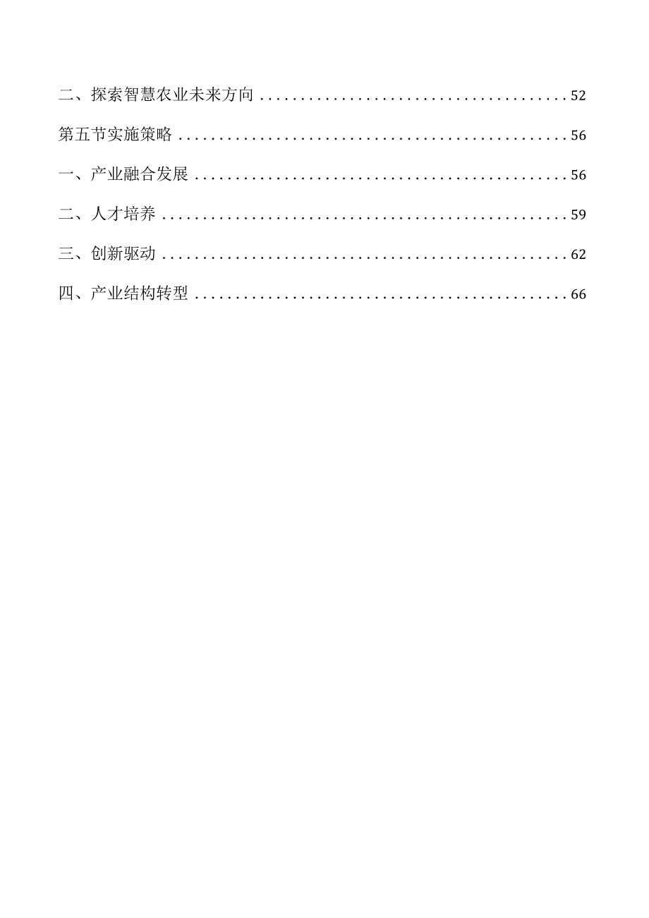 智慧农业实施方案.docx_第2页
