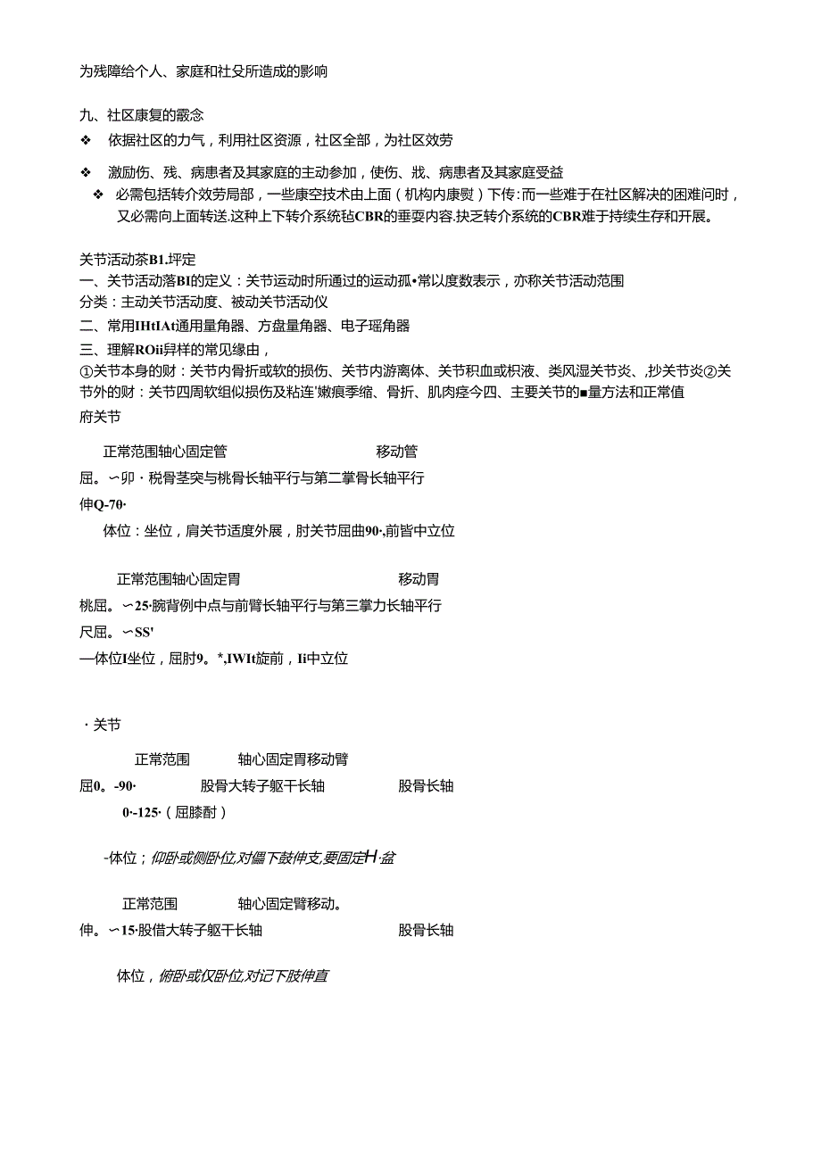 康复治疗学复习资料.docx_第2页