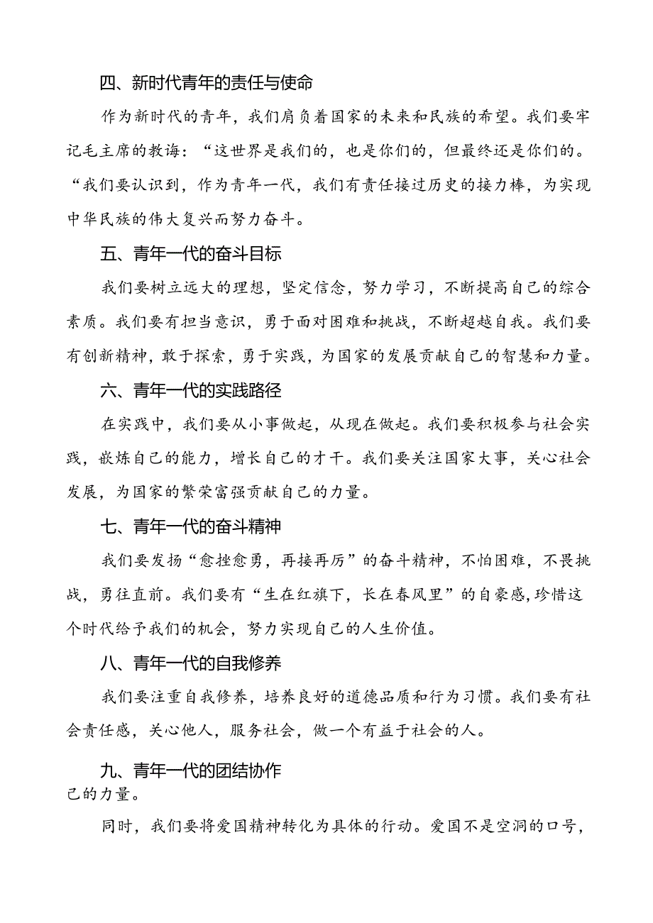 8篇2024年纪念辛亥革命发扬革命精神国旗下讲话.docx_第2页
