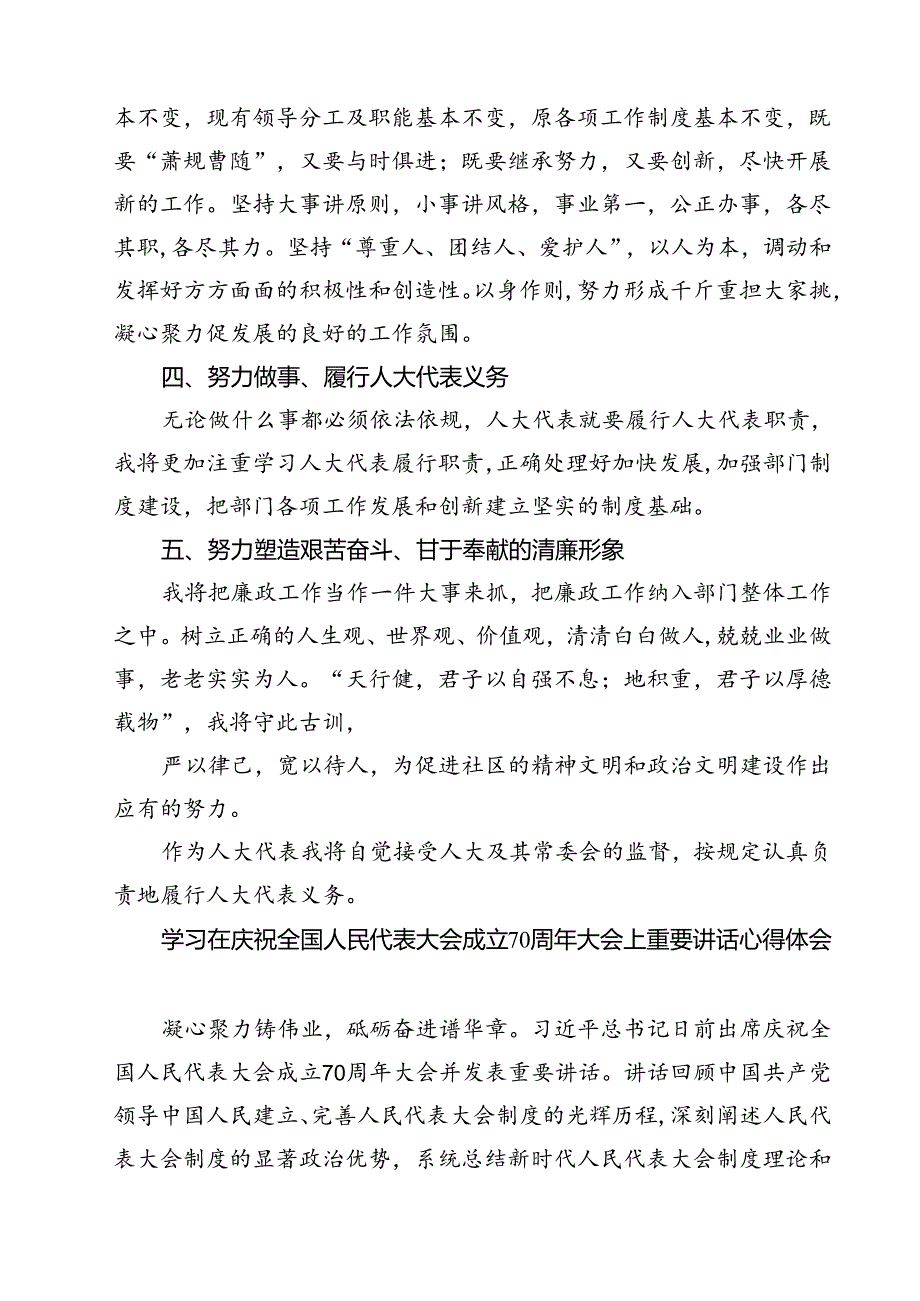 (三篇)学习在庆祝全国人民代表大会成立70周年大会上重要讲话心得体会参考范文.docx_第2页