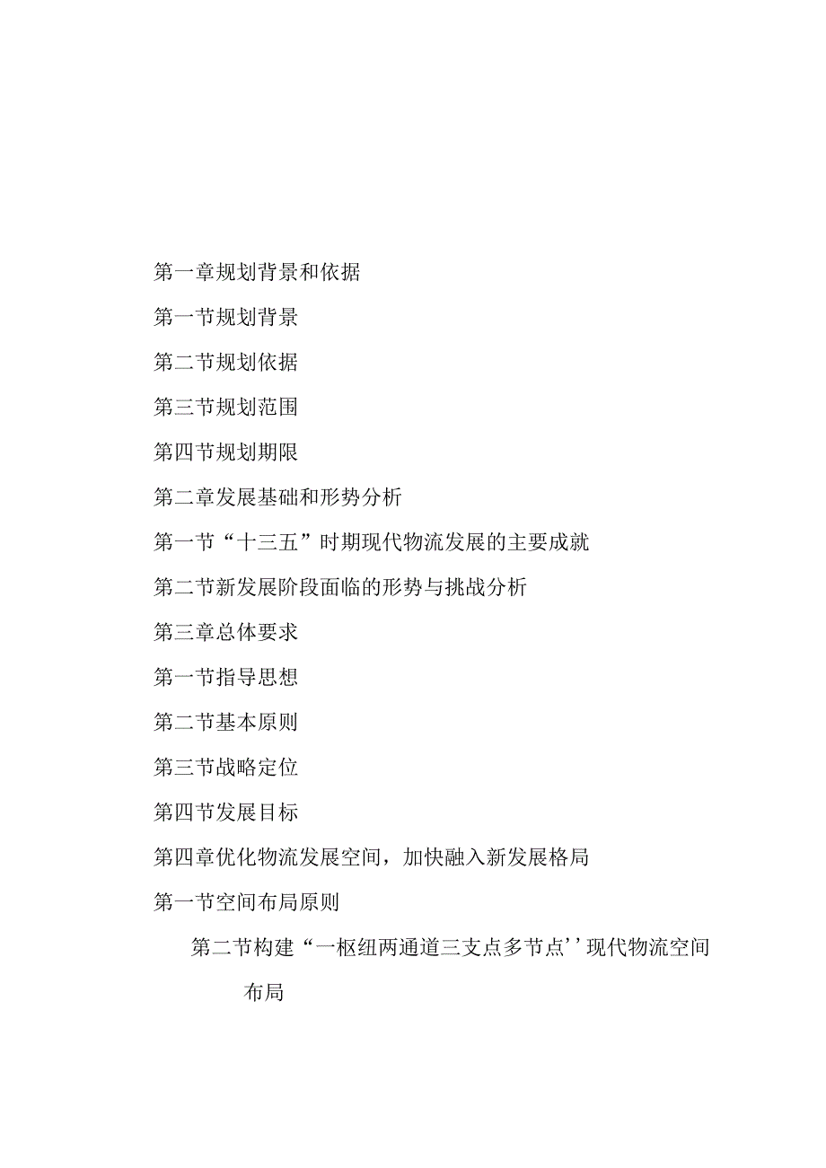 运城市“十四五”现代物流发展规划.docx_第2页
