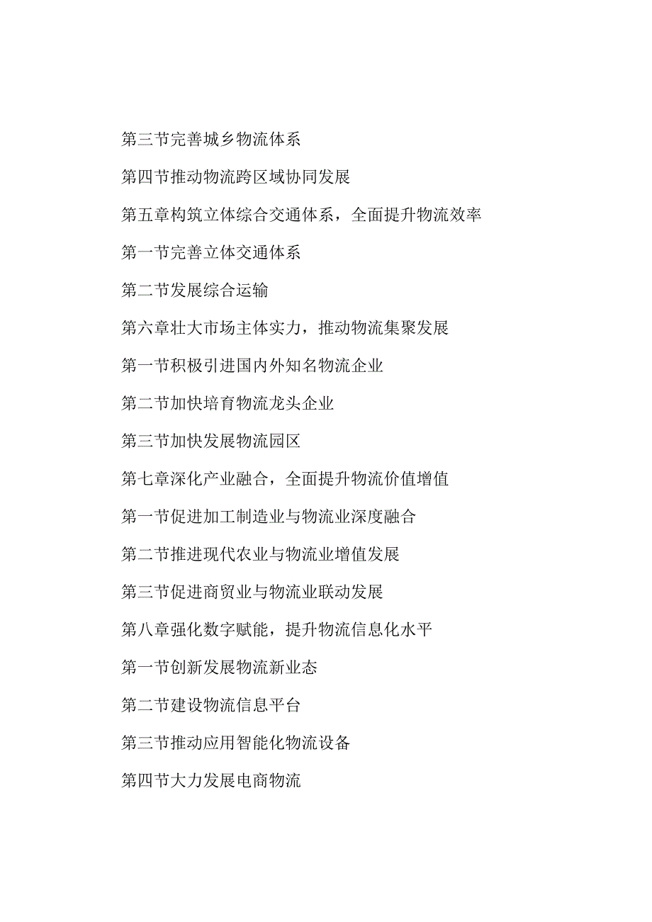 运城市“十四五”现代物流发展规划.docx_第3页