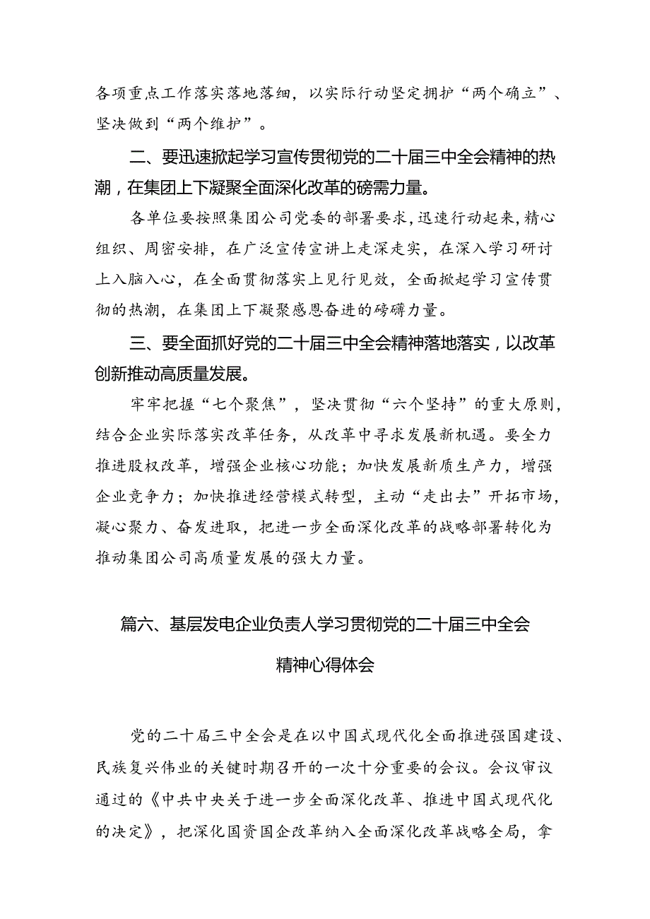 （11篇）建筑央企员工学习二十三中全会精神研讨发言（详细版）.docx_第3页