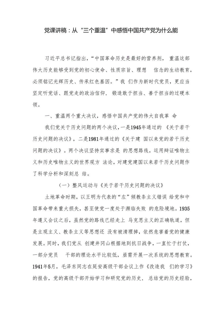 中国共产党为什么能专题党课讲稿.docx_第2页