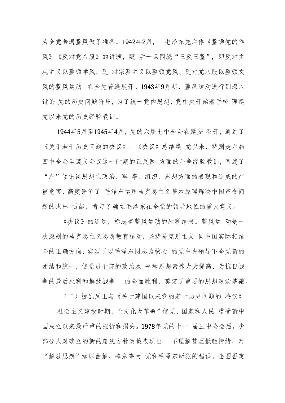 中国共产党为什么能专题党课讲稿.docx_第3页