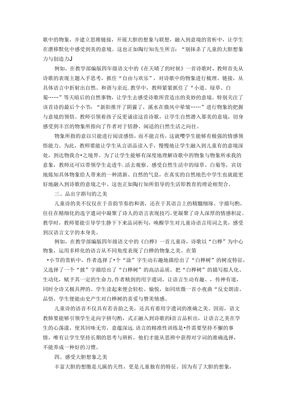 走进儿童诗歌培养审美素养 论文.docx_第2页