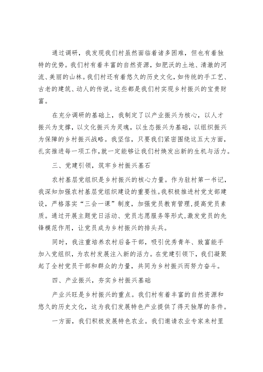 勇挑重担绘就乡村振兴壮美画卷——驻村第一书记乡村振兴讲话稿.docx_第2页