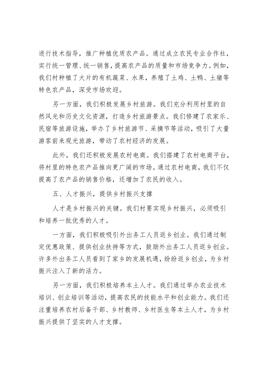 勇挑重担绘就乡村振兴壮美画卷——驻村第一书记乡村振兴讲话稿.docx_第3页
