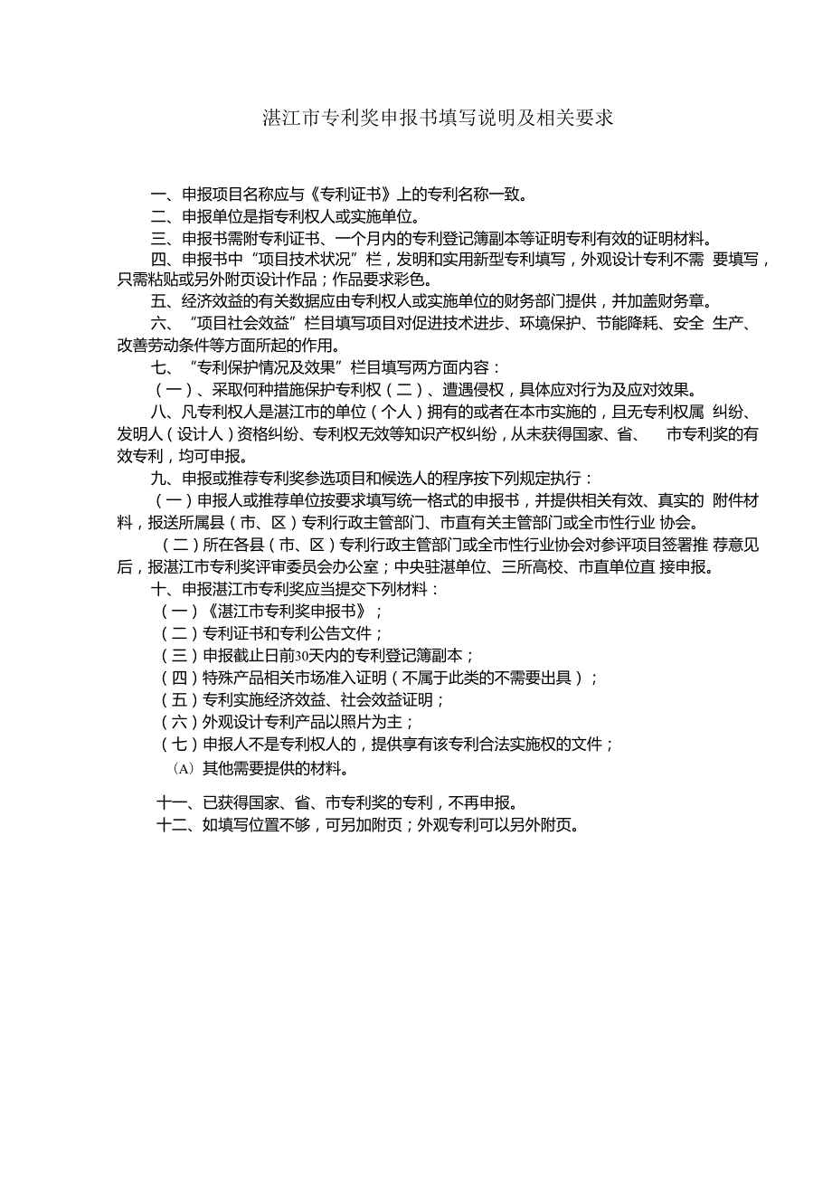 湛江市专利奖申报书.docx_第2页