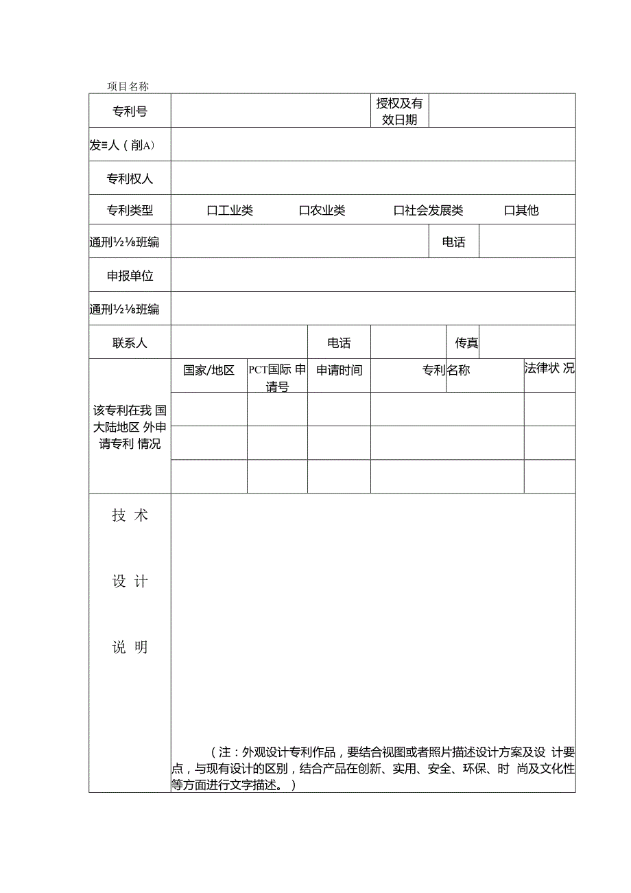 湛江市专利奖申报书.docx_第3页