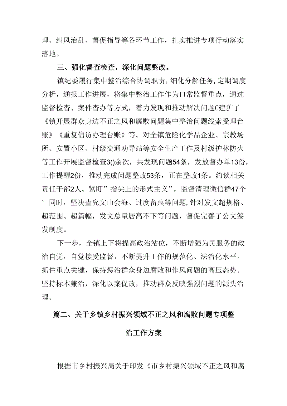 （16篇）关于群众身边不正之风和腐败问题集中整治工作总结范文.docx_第3页
