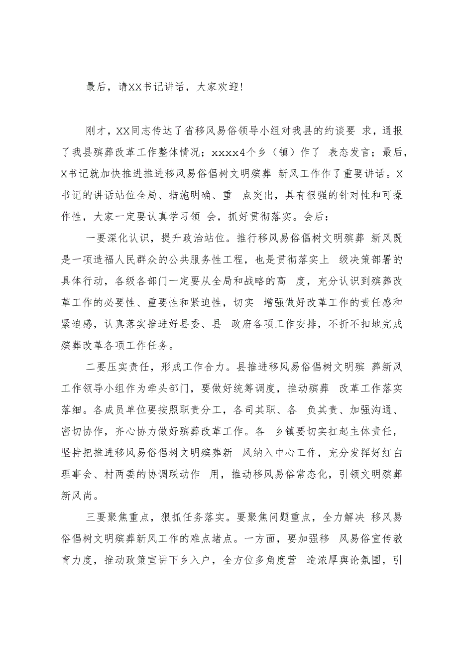 移风易俗殡葬改革推进会主持词+关于整治歪风陋习推进移风易俗工作情况的总结.docx_第2页