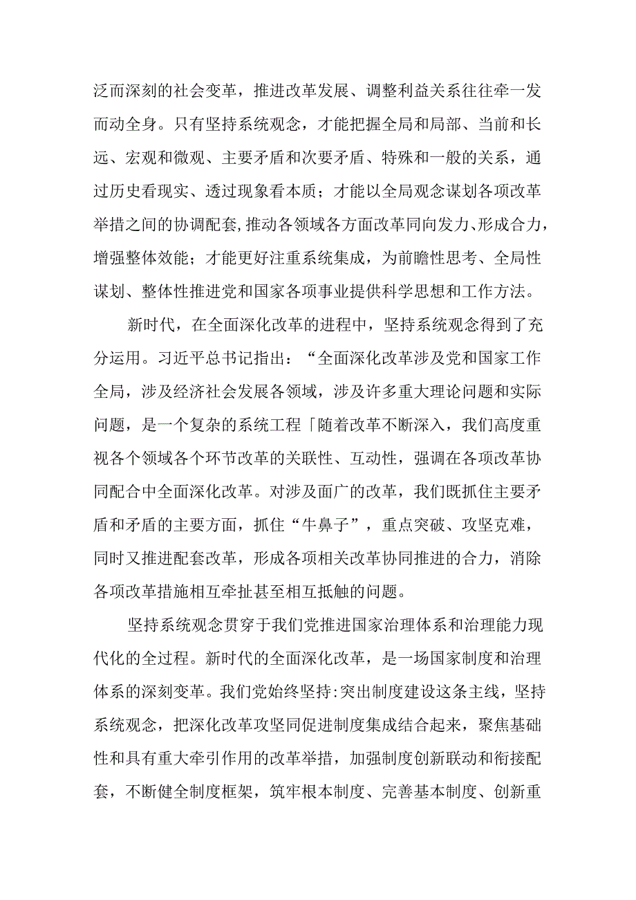 （10篇）学习党的二十三中全会宣讲稿.docx_第2页