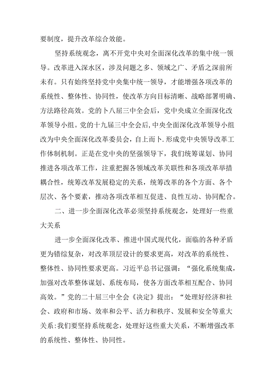 （10篇）学习党的二十三中全会宣讲稿.docx_第3页