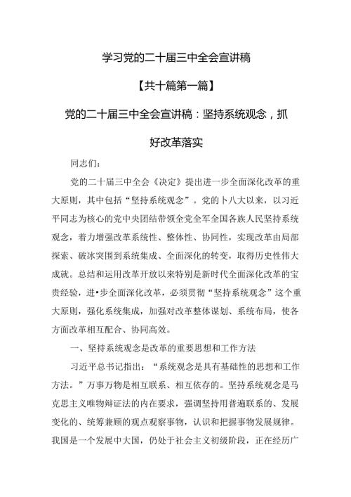 （10篇）学习党的二十三中全会宣讲稿.docx