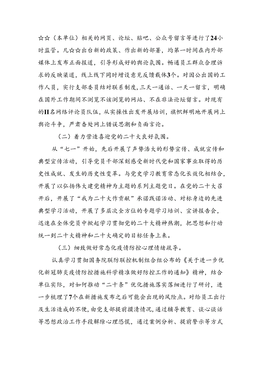 2024意识形态工作总结六篇（精选版）.docx_第3页