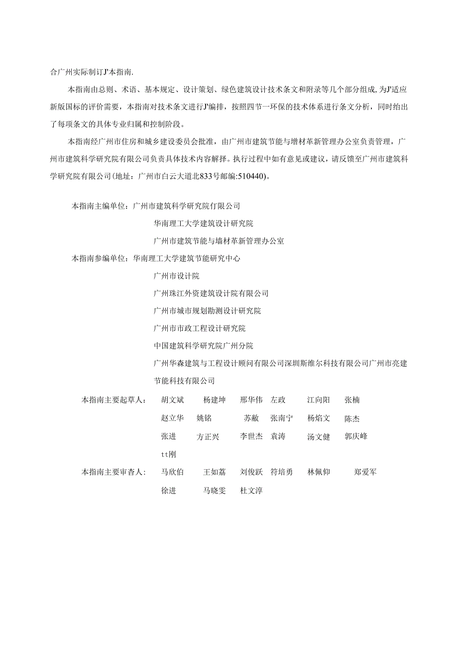 广州市绿色建筑设计指南（）.docx_第2页