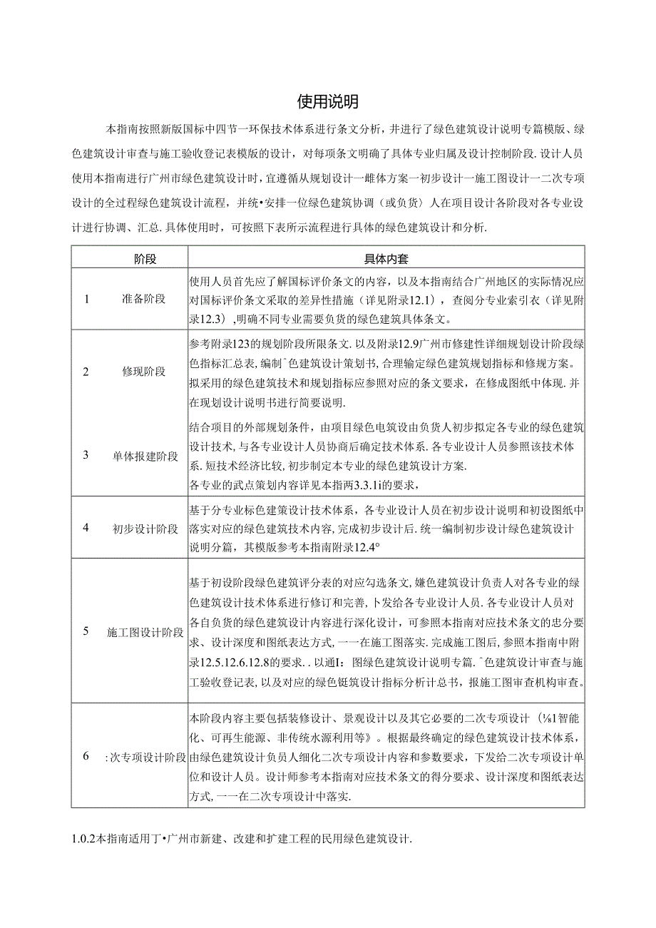 广州市绿色建筑设计指南（）.docx_第3页