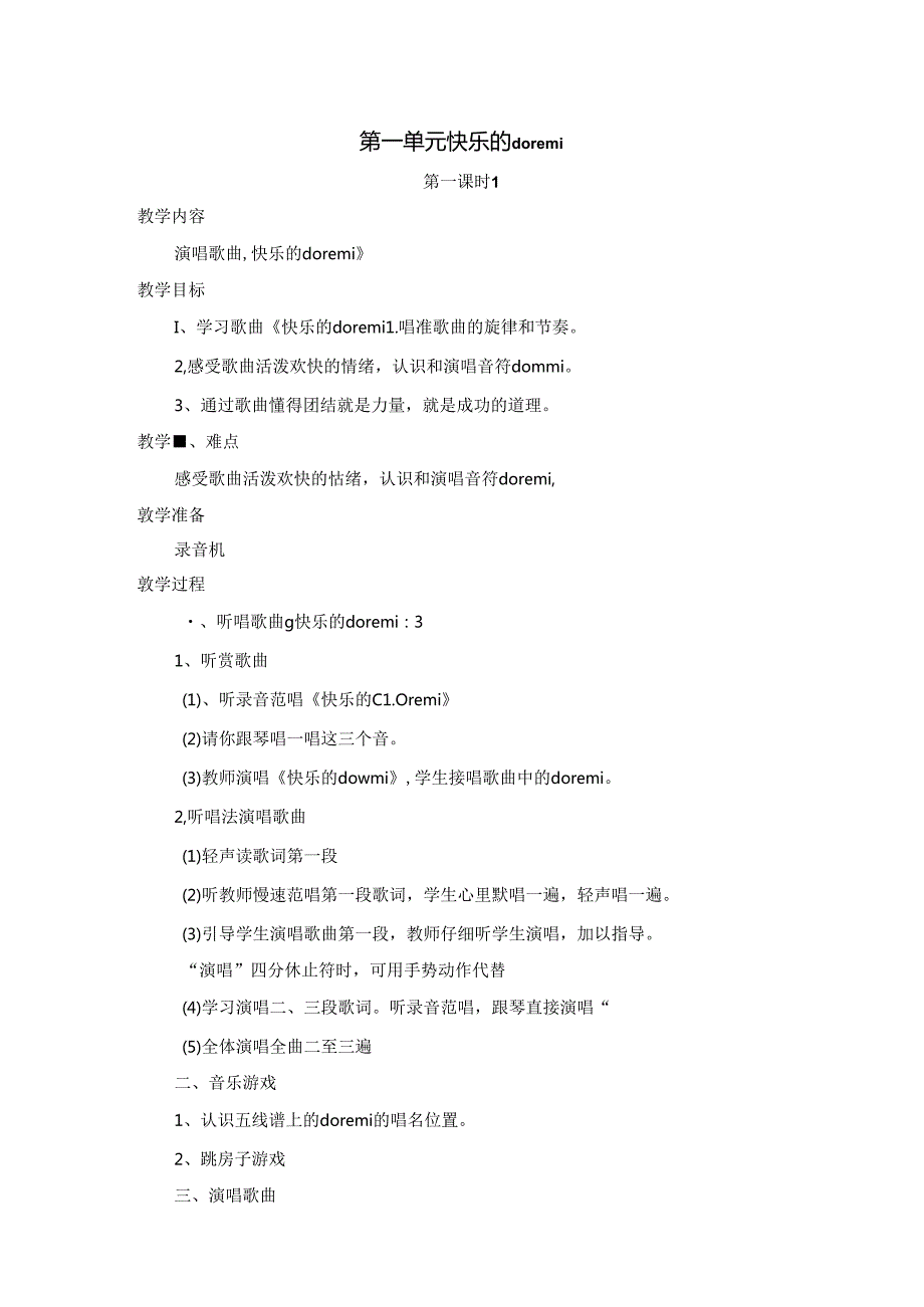 人教版小学三年级上册音乐教案.docx_第1页