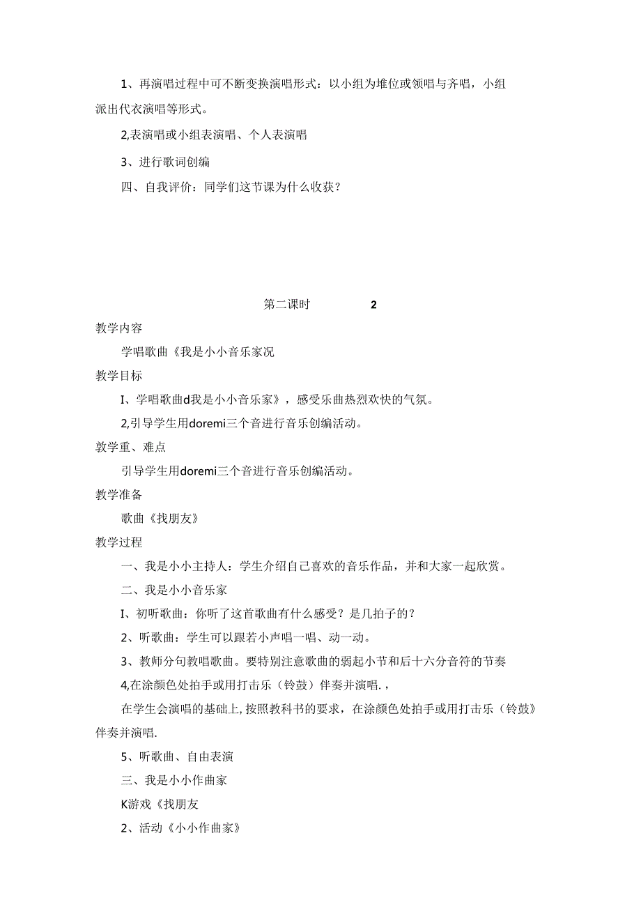 人教版小学三年级上册音乐教案.docx_第2页