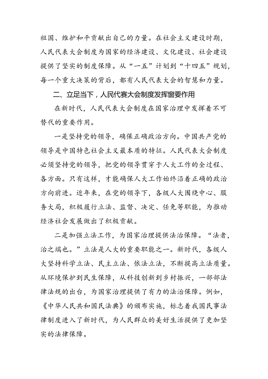 7篇汇编2024年全国人民代表大会成立70周年的交流研讨发言.docx_第2页