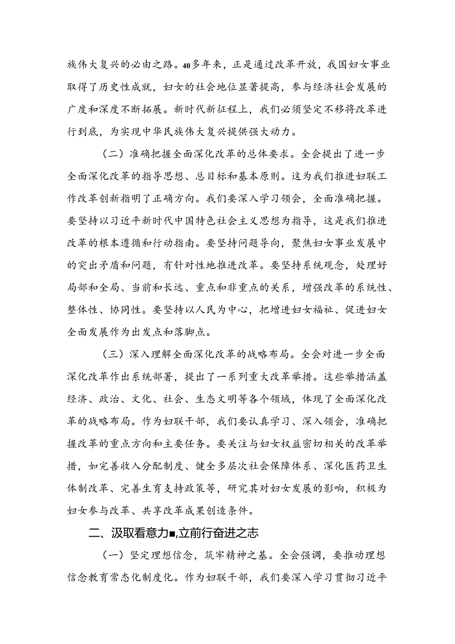 集体学习2024中共中央关于进一步全面深化改革、推进中国式现代化的决定的发言材料.docx_第2页