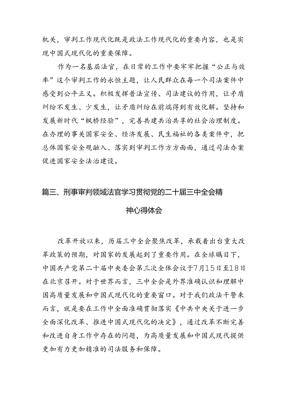 法官助理学习贯彻党的二十三中全会精神心得体会(精选10篇).docx_第3页